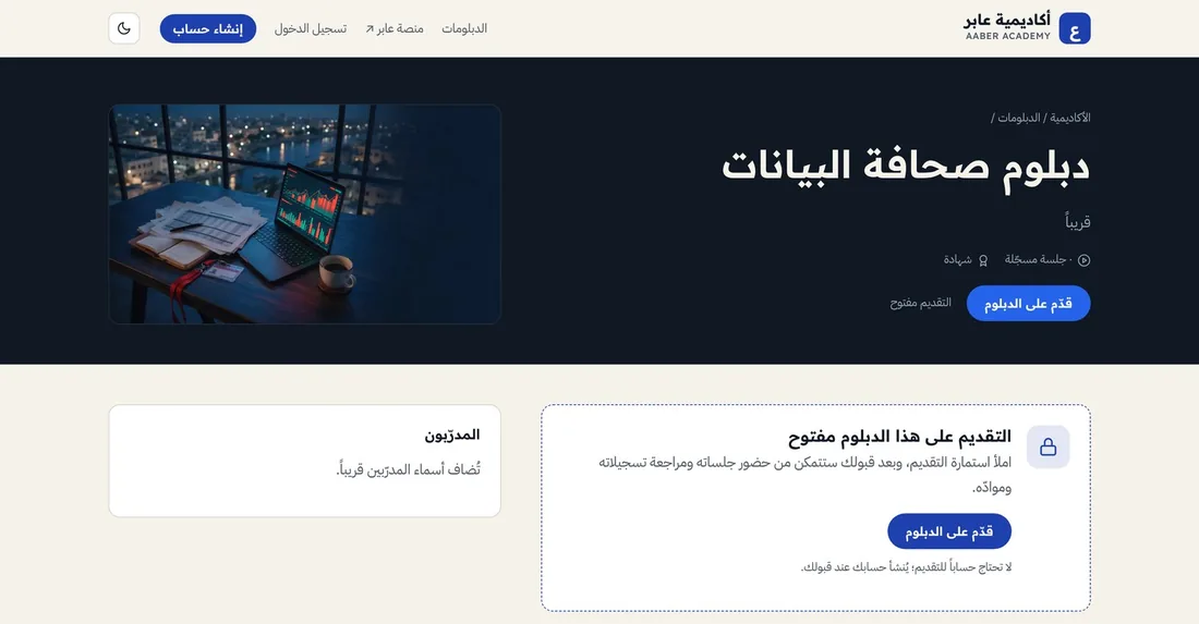 صندوق التقديم المفتوح في صفحة الدبلوم
