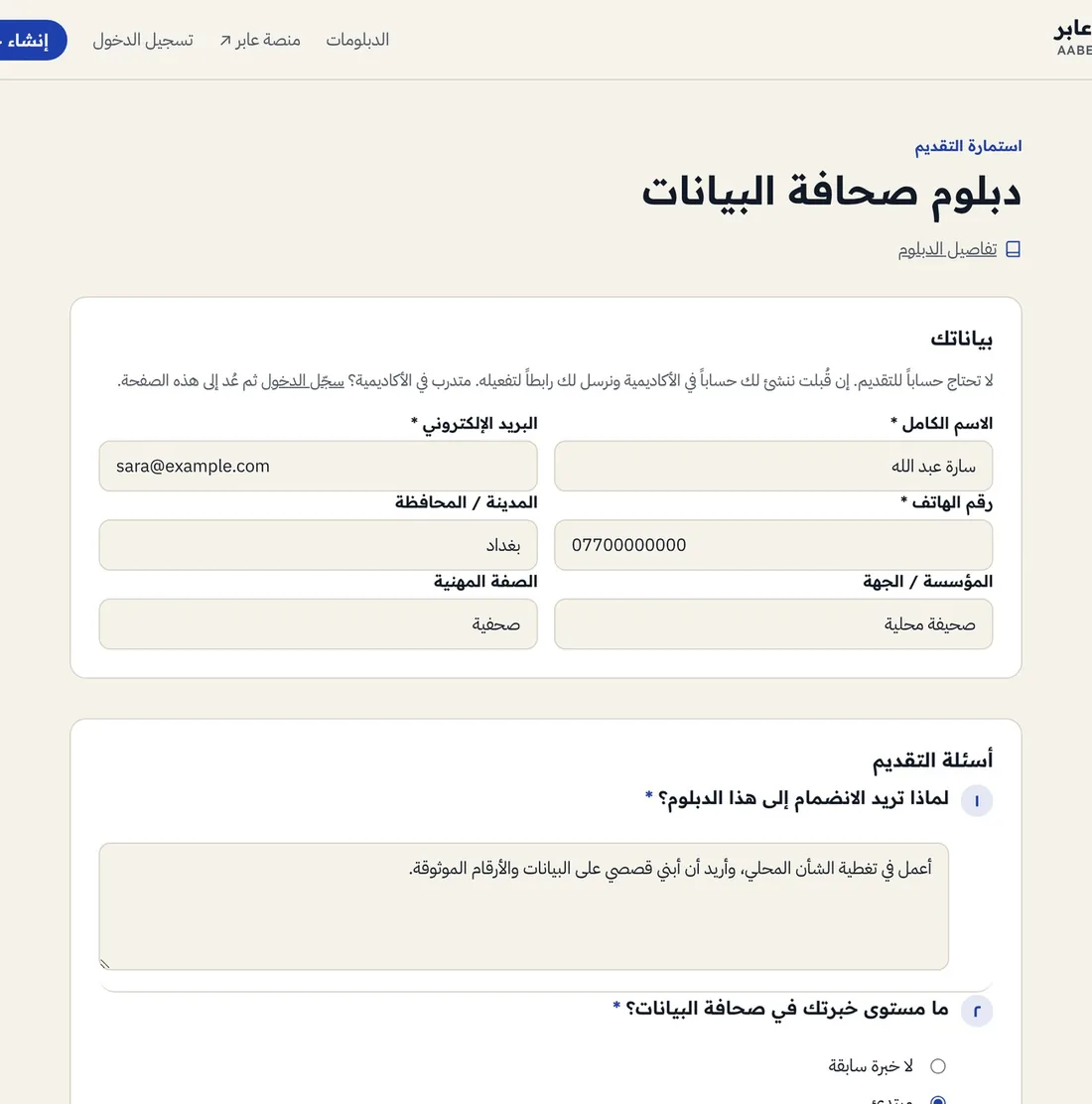 استمارة التقديم على الدبلوم