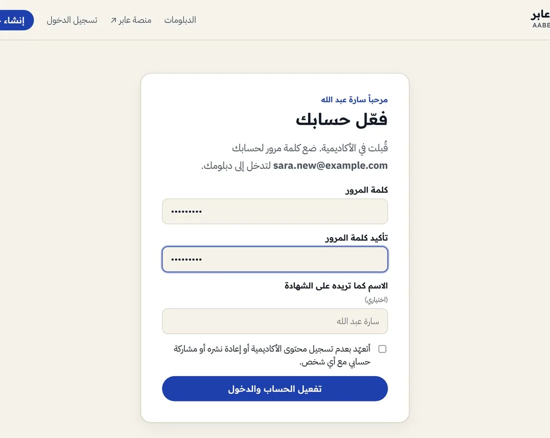 صفحة تفعيل الحساب