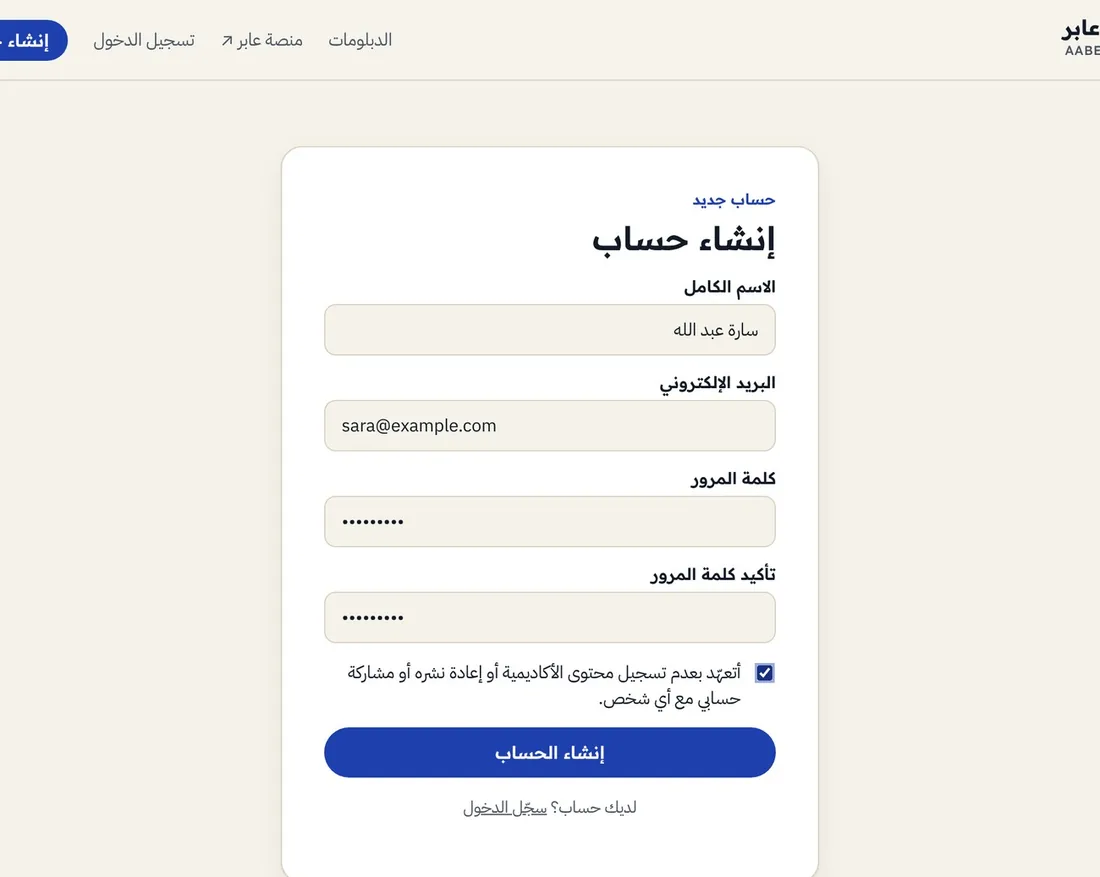 صفحة إنشاء حساب