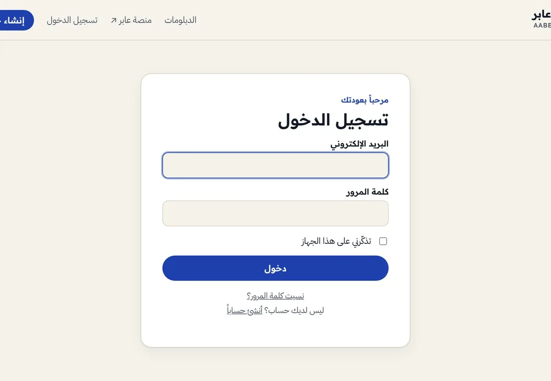 صفحة تسجيل الدخول