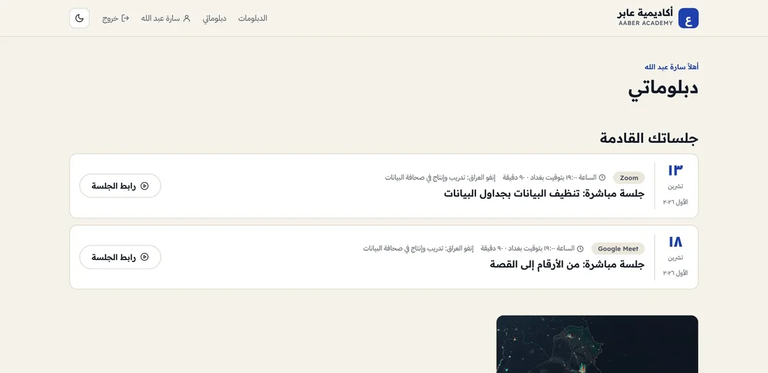 صفحة دبلوماتي