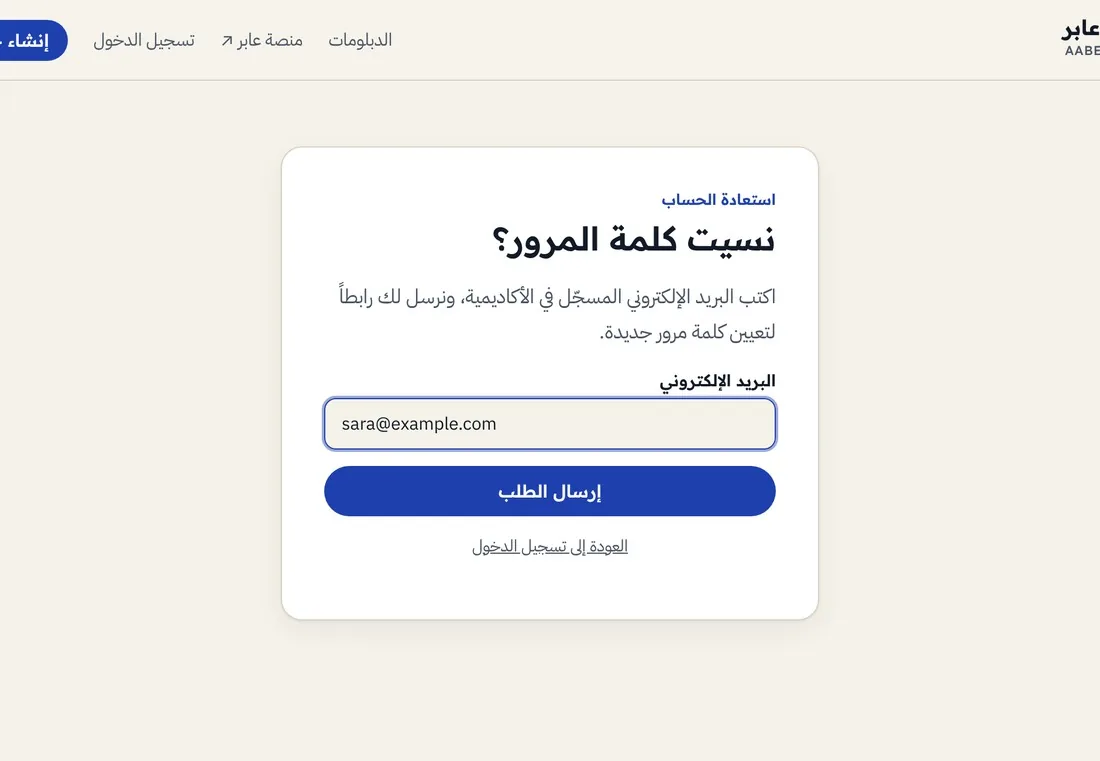 صفحة استعادة كلمة المرور